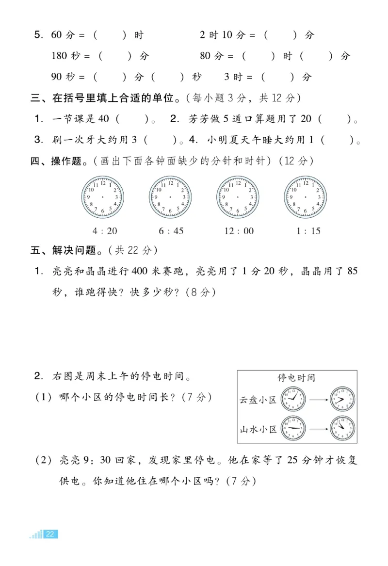 《好卷》数学2年级下册（BJ）_二年级上下册资料_小学二年级学习资料-25年更新版_2-04、小学二年级数学下册_2-4-2、练习题、作业、试题、试卷_北京课改版_电子册类