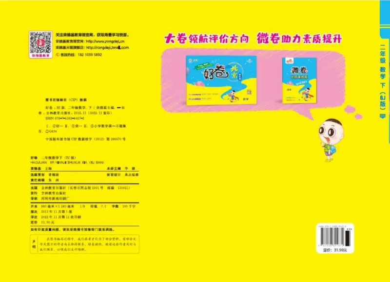 《好卷》数学2年级下册（BJ）_二年级上下册资料_小学二年级学习资料-25年更新版_2-04、小学二年级数学下册_2-4-2、练习题、作业、试题、试卷_北京课改版_电子册类