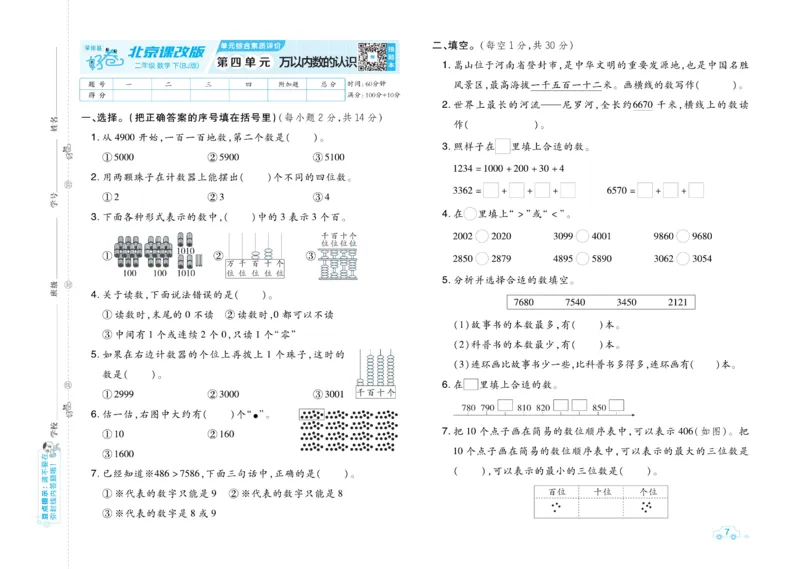 《好卷》数学2年级下册（BJ）_二年级上下册资料_小学二年级学习资料-25年更新版_2-04、小学二年级数学下册_2-4-2、练习题、作业、试题、试卷_北京课改版_电子册类