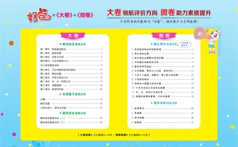 《好卷》数学2年级下册（BJ）_二年级上下册资料_小学二年级学习资料-25年更新版_2-04、小学二年级数学下册_2-4-2、练习题、作业、试题、试卷_北京课改版_电子册类