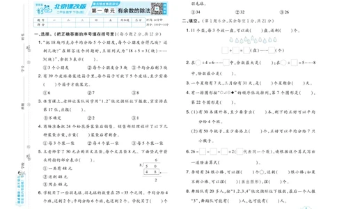 《好卷》数学2年级下册（BJ）_二年级上下册资料_小学二年级学习资料-25年更新版_2-04、小学二年级数学下册_2-4-2、练习题、作业、试题、试卷_北京课改版_电子册类