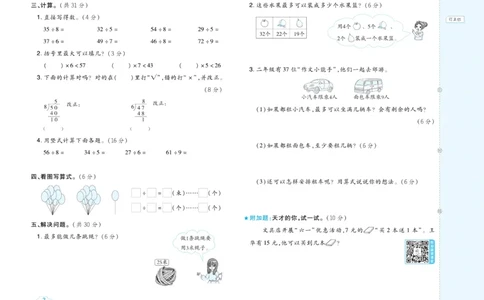 《好卷》数学2年级下册（BJ）_二年级上下册资料_小学二年级学习资料-25年更新版_2-04、小学二年级数学下册_2-4-2、练习题、作业、试题、试卷_北京课改版_电子册类
