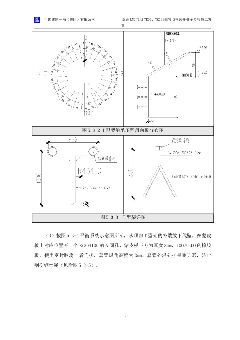 温州LNG项目TK03、TK04#罐穹顶气顶升安全专项施工方案_2021-2023年优秀施组方案_施工方案_方案34-温州LNG项目TK03、TK04#罐穹顶气顶升安全专项施工方案_1-方案正文