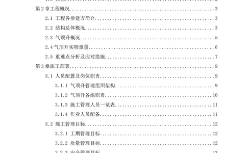 温州LNG项目TK03、TK04#罐穹顶气顶升安全专项施工方案_2021-2023年优秀施组方案_施工方案_方案34-温州LNG项目TK03、TK04#罐穹顶气顶升安全专项施工方案_1-方案正文