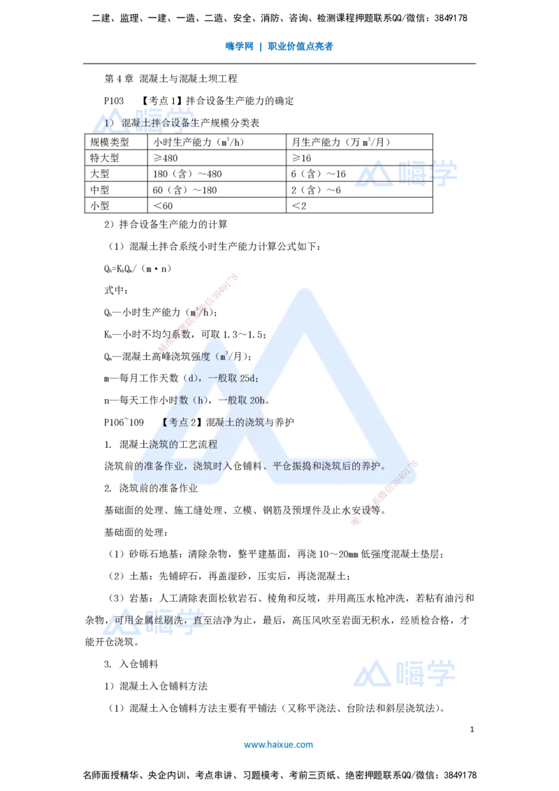 04.2025吴长春-名师冲刺特训-第4章混凝土与混凝土坝工程_2026年一级建造师_2026年一建水利_2025年一建水利SVIP_04-冲刺串讲✿考点强化✿小灶集训_40-水利《名师冲刺特训》吴长春HX