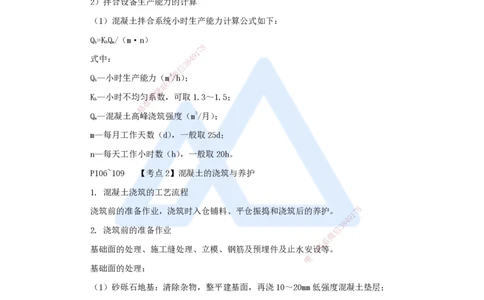 04.2025吴长春-名师冲刺特训-第4章混凝土与混凝土坝工程_2026年一级建造师_2026年一建水利_2025年一建水利SVIP_04-冲刺串讲✿考点强化✿小灶集训_40-水利《名师冲刺特训》吴长春HX