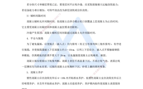 04.2025吴长春-名师冲刺特训-第4章混凝土与混凝土坝工程_2026年一级建造师_2026年一建水利_2025年一建水利SVIP_04-冲刺串讲✿考点强化✿小灶集训_40-水利《名师冲刺特训》吴长春HX