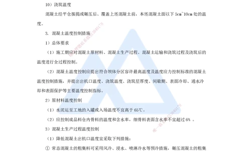 04.2025吴长春-名师冲刺特训-第4章混凝土与混凝土坝工程_2026年一级建造师_2026年一建水利_2025年一建水利SVIP_04-冲刺串讲✿考点强化✿小灶集训_40-水利《名师冲刺特训》吴长春HX