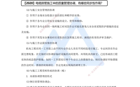 （69）机电工程项目资源与协调管理-协调管理_2026年一级建造师_2026年一建机电_2025年一建机电SVIP_02-基础精讲✿高端面授✿深度强化_28-机电《实景精讲通关》杨海军HX_讲义