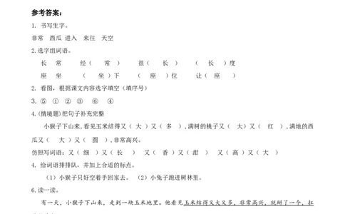 17小猴子下山（分层作业）-（统编版）_一年级语文下册（统编版）_老课标资料_分层作业