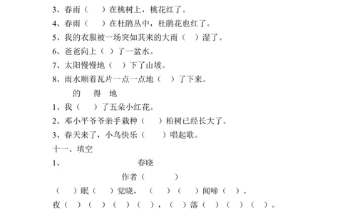 人教版小学一年级下册语文第一单元复习题_一年级语文下册（统编版）_老课标资料_一下语文含教学视频_第一套_009-试题试卷word版可下载打印_第一单元