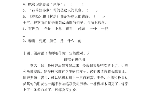 人教版小学一年级下册语文第一单元复习题_一年级语文下册（统编版）_老课标资料_一下语文含教学视频_第一套_009-试题试卷word版可下载打印_第一单元