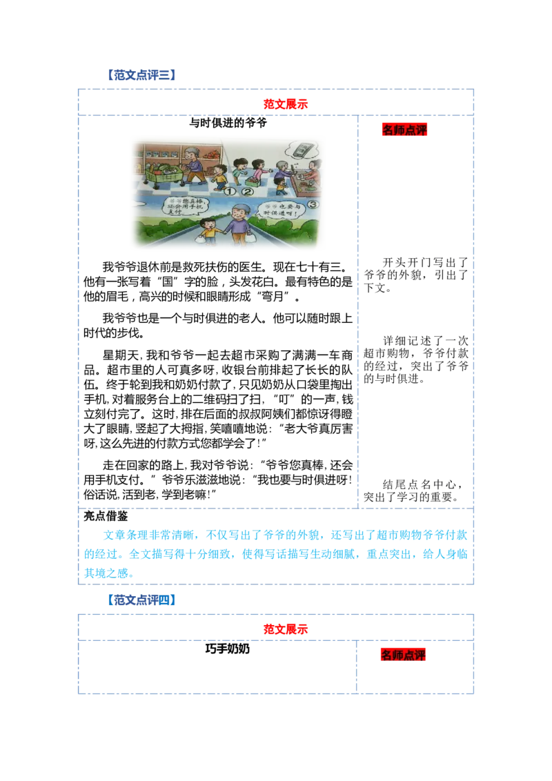 第四单元写话：家人（范文点评）-（统编版）_一年级语文下册（统编版）_单元写作能力提升_2024版
