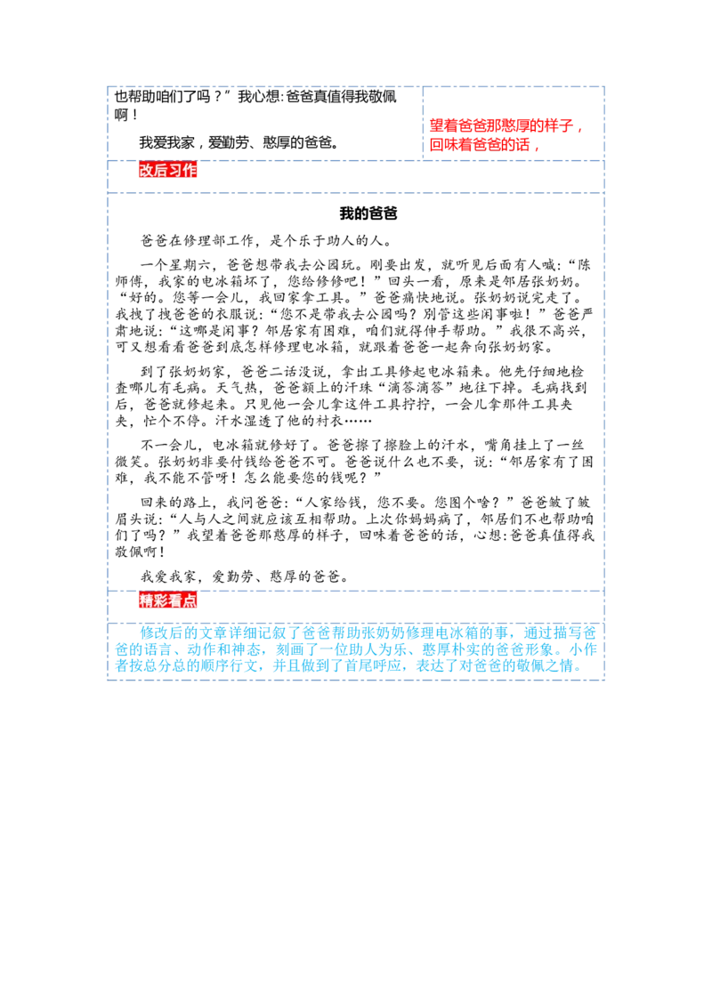 第四单元写话：家人（范文点评）-（统编版）_一年级语文下册（统编版）_单元写作能力提升_2024版