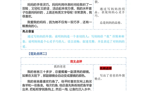 第四单元写话：家人（范文点评）-（统编版）_一年级语文下册（统编版）_单元写作能力提升_2024版