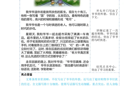 第四单元写话：家人（范文点评）-（统编版）_一年级语文下册（统编版）_单元写作能力提升_2024版