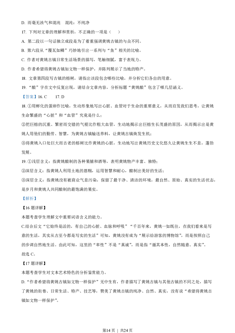 2023年高考语文试卷（北京）（解析卷）_语文历年高考真题_新&middot;PDF版2008-2025&middot;高考语文真题_语文（按试卷类型分类）2008-2025_自主命题卷&middot;语文（2008-2025）_北京自主命题&middot;语文（2008-2025）