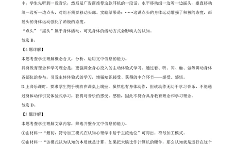 2023年高考语文试卷（北京）（解析卷）_语文历年高考真题_新&middot;PDF版2008-2025&middot;高考语文真题_语文（按试卷类型分类）2008-2025_自主命题卷&middot;语文（2008-2025）_北京自主命题&middot;语文（2008-2025）