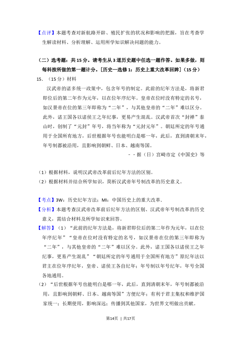 2018年高考历史试卷（新课标Ⅰ）（解析卷）_历史历年高考真题_新&middot;Word版2008-2025&middot;高考历史真题_历史（按年份分类）2008-2025_2018&middot;历史高考真题