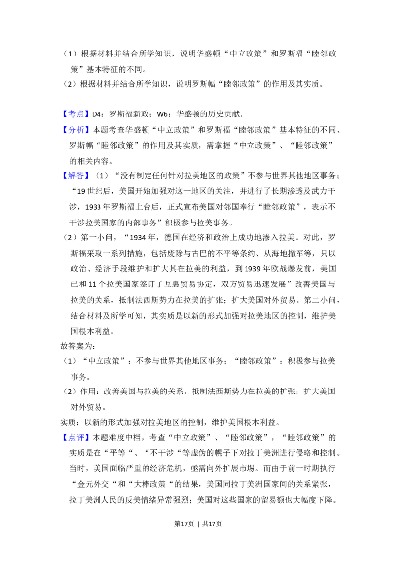 2018年高考历史试卷（新课标Ⅰ）（解析卷）_历史历年高考真题_新&middot;Word版2008-2025&middot;高考历史真题_历史（按年份分类）2008-2025_2018&middot;历史高考真题