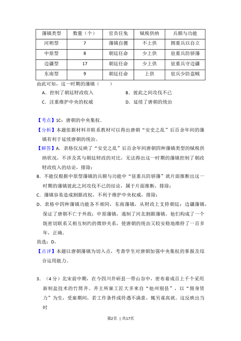 2018年高考历史试卷（新课标Ⅰ）（解析卷）_历史历年高考真题_新&middot;Word版2008-2025&middot;高考历史真题_历史（按年份分类）2008-2025_2018&middot;历史高考真题