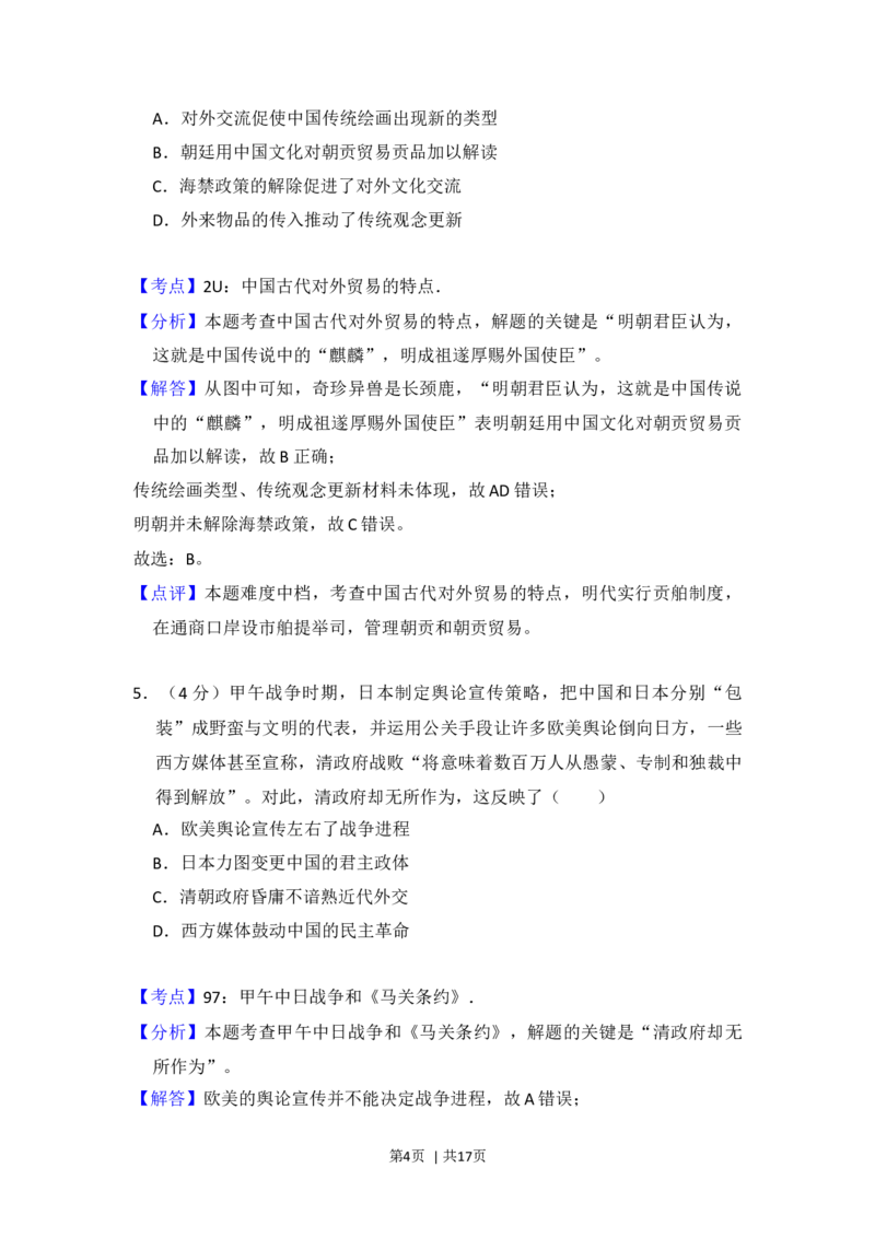2018年高考历史试卷（新课标Ⅰ）（解析卷）_历史历年高考真题_新&middot;Word版2008-2025&middot;高考历史真题_历史（按年份分类）2008-2025_2018&middot;历史高考真题