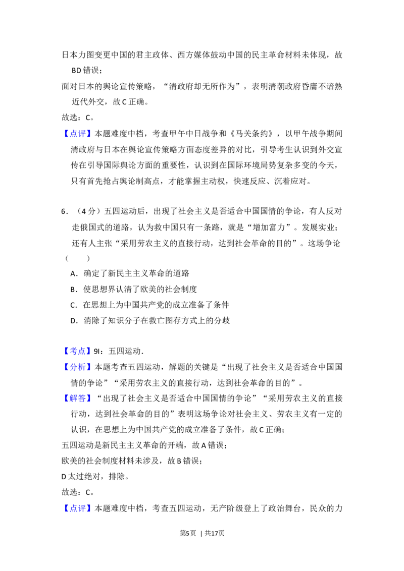 2018年高考历史试卷（新课标Ⅰ）（解析卷）_历史历年高考真题_新&middot;Word版2008-2025&middot;高考历史真题_历史（按年份分类）2008-2025_2018&middot;历史高考真题