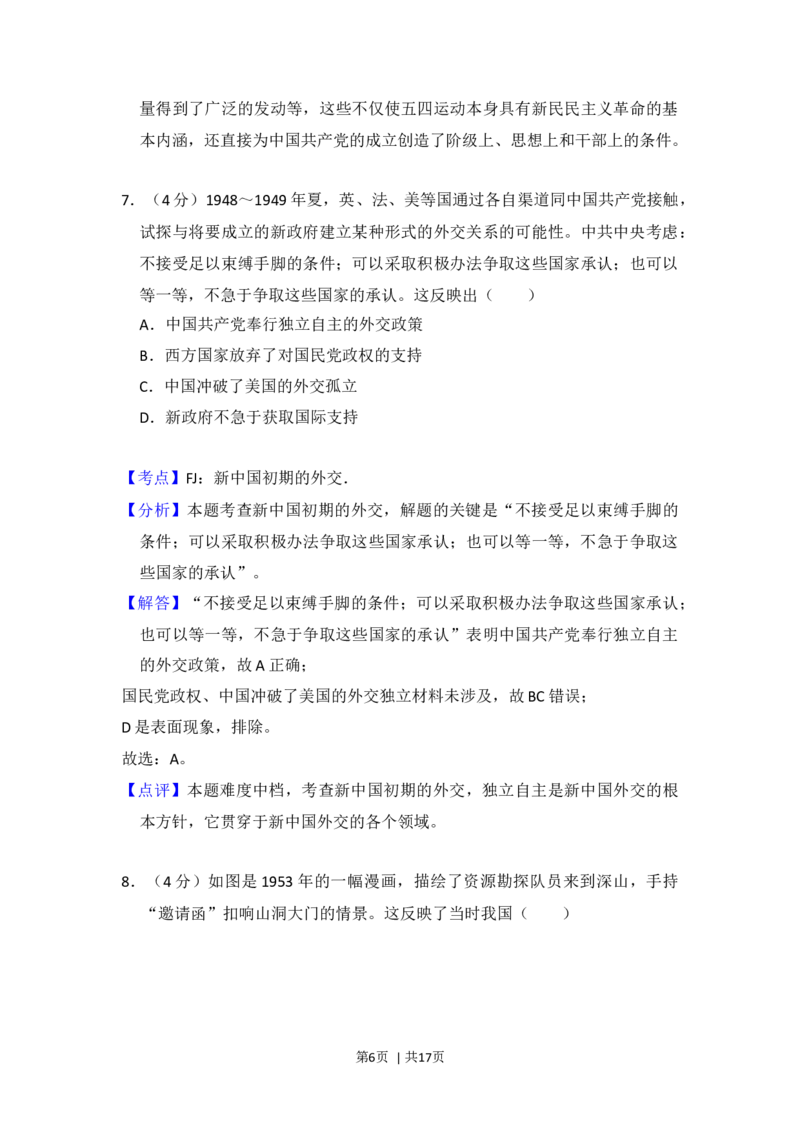 2018年高考历史试卷（新课标Ⅰ）（解析卷）_历史历年高考真题_新&middot;Word版2008-2025&middot;高考历史真题_历史（按年份分类）2008-2025_2018&middot;历史高考真题