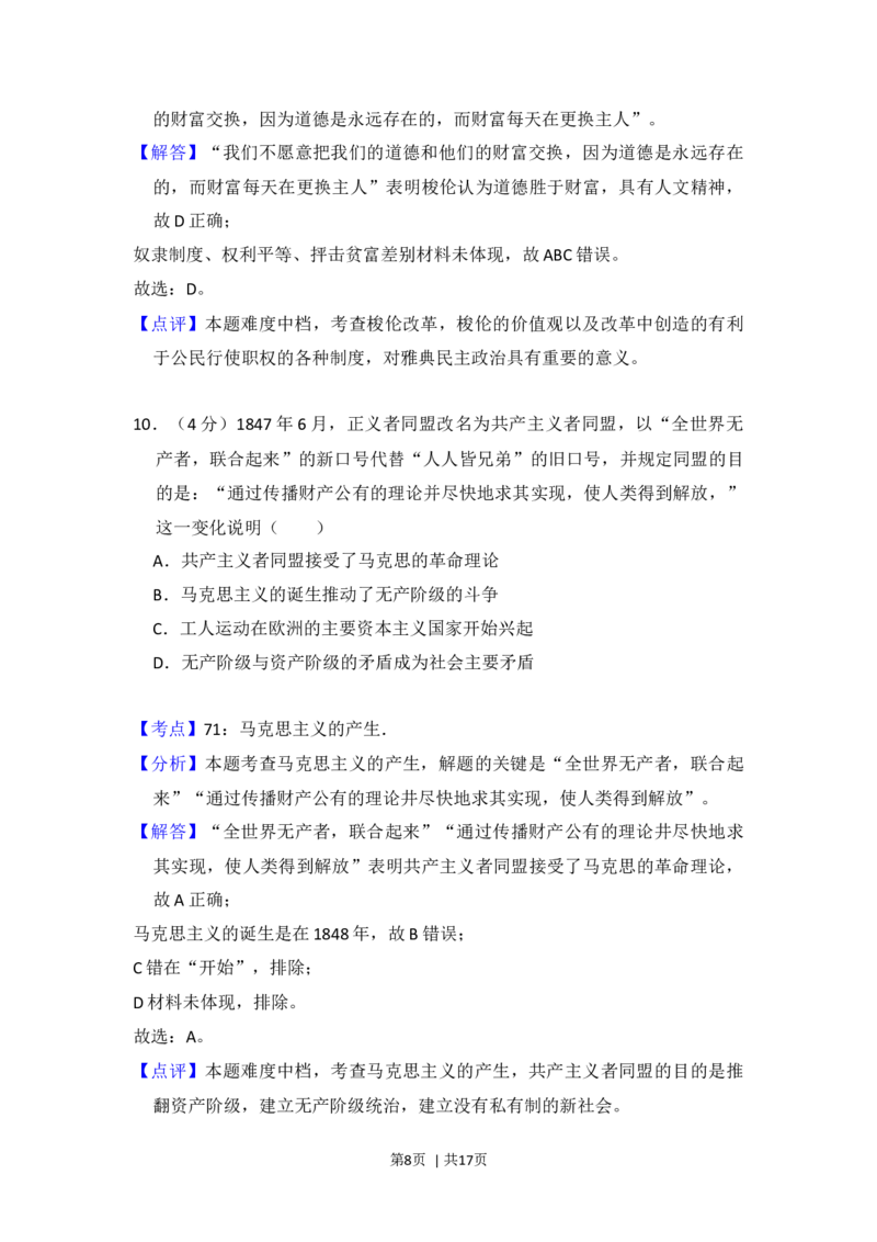 2018年高考历史试卷（新课标Ⅰ）（解析卷）_历史历年高考真题_新&middot;Word版2008-2025&middot;高考历史真题_历史（按年份分类）2008-2025_2018&middot;历史高考真题
