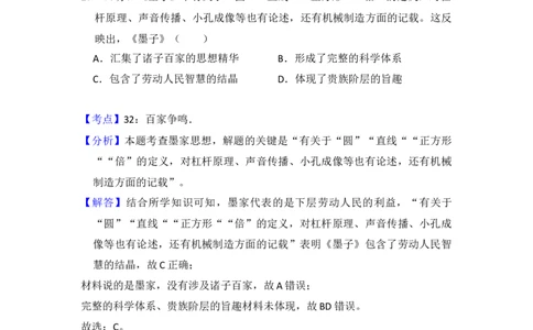 2018年高考历史试卷（新课标Ⅰ）（解析卷）_历史历年高考真题_新&middot;Word版2008-2025&middot;高考历史真题_历史（按年份分类）2008-2025_2018&middot;历史高考真题