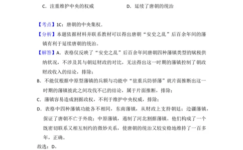 2018年高考历史试卷（新课标Ⅰ）（解析卷）_历史历年高考真题_新&middot;Word版2008-2025&middot;高考历史真题_历史（按年份分类）2008-2025_2018&middot;历史高考真题