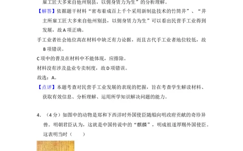 2018年高考历史试卷（新课标Ⅰ）（解析卷）_历史历年高考真题_新&middot;Word版2008-2025&middot;高考历史真题_历史（按年份分类）2008-2025_2018&middot;历史高考真题