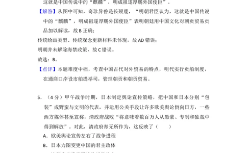 2018年高考历史试卷（新课标Ⅰ）（解析卷）_历史历年高考真题_新&middot;Word版2008-2025&middot;高考历史真题_历史（按年份分类）2008-2025_2018&middot;历史高考真题