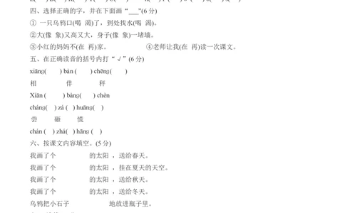 人教版一年级语文下册第五单元试卷_一年级语文下册（统编版）_老课标资料_一下语文含教学视频_第一套_009-试题试卷word版可下载打印_第五单元