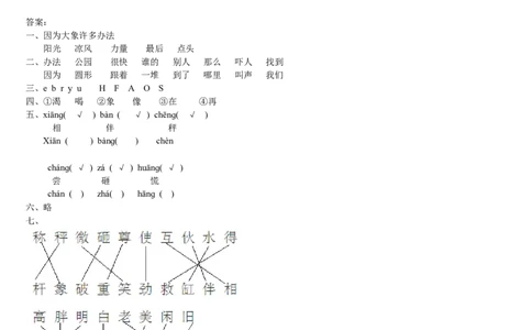 人教版一年级语文下册第五单元试卷_一年级语文下册（统编版）_老课标资料_一下语文含教学视频_第一套_009-试题试卷word版可下载打印_第五单元