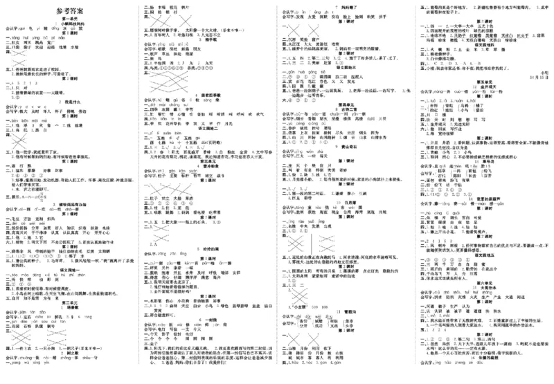 《快乐学习随堂练》语文2年级上册（RJ）答案_二年级上下册资料_小学二年级学习资料-25年更新版_2-01、小学二年级语文上册_2-1-2、练习题、作业、试题、试卷_电子册类