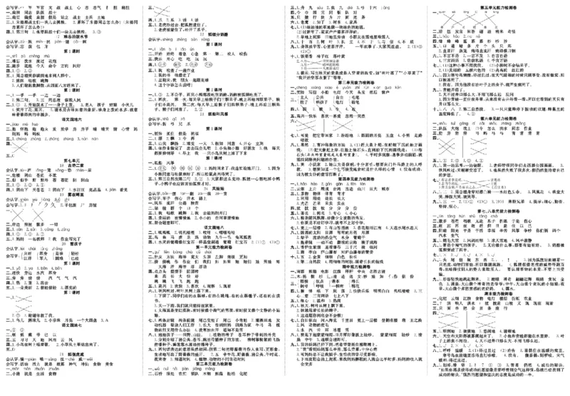 《快乐学习随堂练》语文2年级上册（RJ）答案_二年级上下册资料_小学二年级学习资料-25年更新版_2-01、小学二年级语文上册_2-1-2、练习题、作业、试题、试卷_电子册类