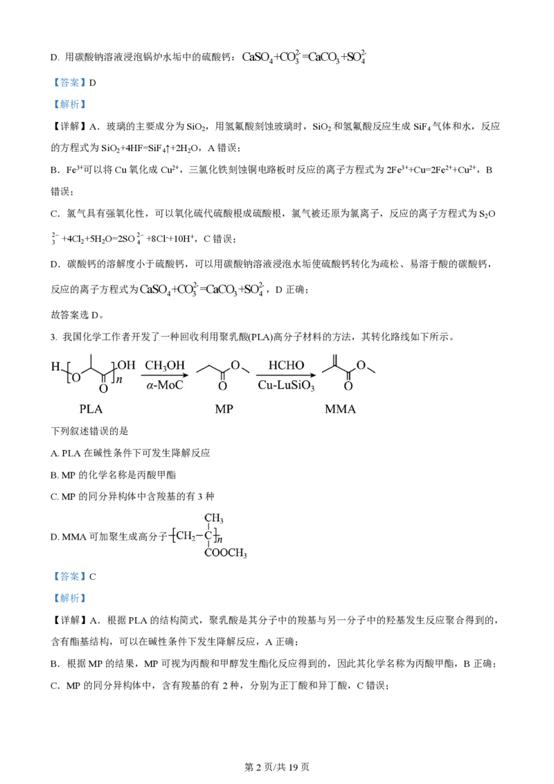 2024年高考化学试卷（全国甲卷）（解析卷）_历年高考真题合集_化学历年高考真题_新&middot;PDF版2008-2025&middot;高考化学真题_化学（按年份分类）2008-2025_2024&middot;高考化学真题
