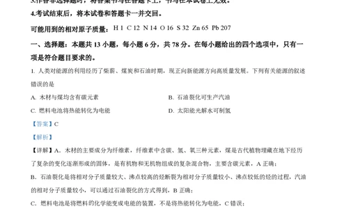 2024年高考化学试卷（全国甲卷）（解析卷）_历年高考真题合集_化学历年高考真题_新&middot;PDF版2008-2025&middot;高考化学真题_化学（按年份分类）2008-2025_2024&middot;高考化学真题