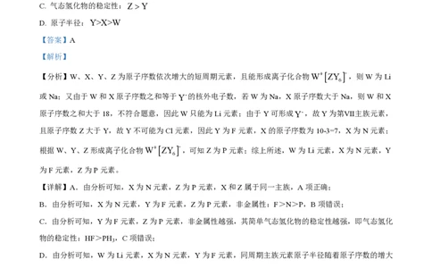 2024年高考化学试卷（全国甲卷）（解析卷）_历年高考真题合集_化学历年高考真题_新&middot;PDF版2008-2025&middot;高考化学真题_化学（按年份分类）2008-2025_2024&middot;高考化学真题