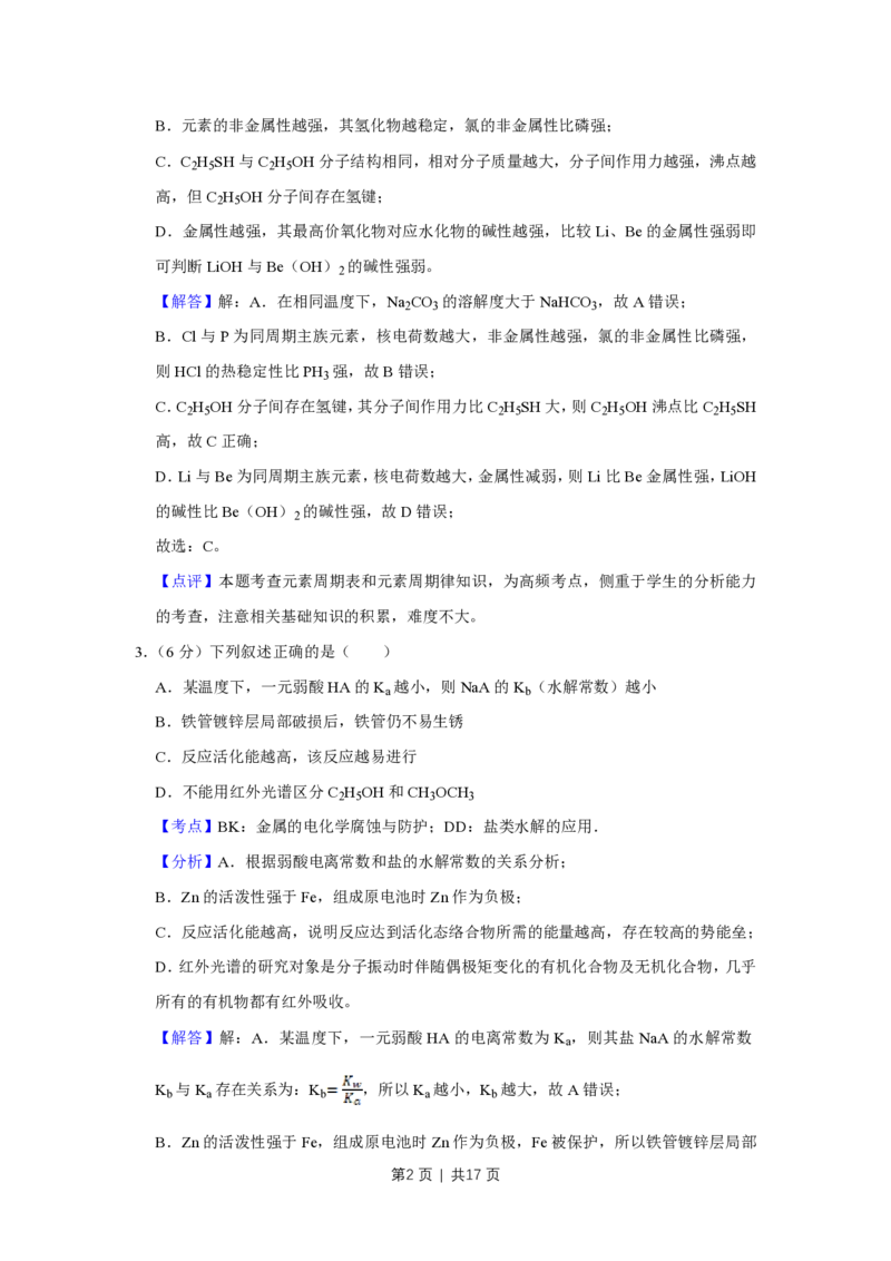 2018年高考化学试卷（天津）（解析卷）_历年高考真题合集_化学历年高考真题_新&middot;PDF版2008-2025&middot;高考化学真题_化学（按试卷类型分类）2008-2025_自主命题卷&middot;化学（2008-2025）(1)