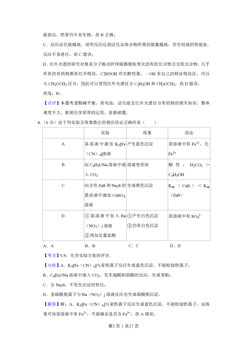 2018年高考化学试卷（天津）（解析卷）_历年高考真题合集_化学历年高考真题_新&middot;PDF版2008-2025&middot;高考化学真题_化学（按试卷类型分类）2008-2025_自主命题卷&middot;化学（2008-2025）(1)