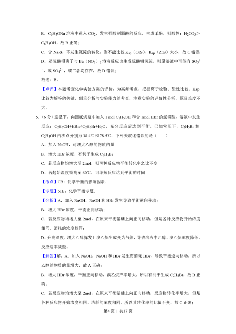 2018年高考化学试卷（天津）（解析卷）_历年高考真题合集_化学历年高考真题_新&middot;PDF版2008-2025&middot;高考化学真题_化学（按试卷类型分类）2008-2025_自主命题卷&middot;化学（2008-2025）(1)