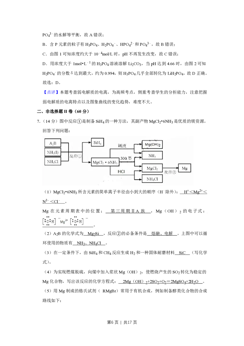 2018年高考化学试卷（天津）（解析卷）_历年高考真题合集_化学历年高考真题_新&middot;PDF版2008-2025&middot;高考化学真题_化学（按试卷类型分类）2008-2025_自主命题卷&middot;化学（2008-2025）(1)