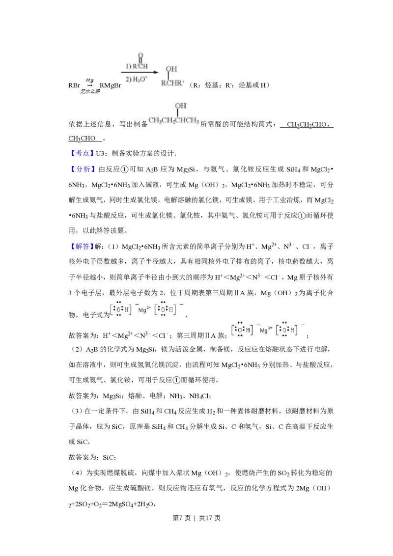 2018年高考化学试卷（天津）（解析卷）_历年高考真题合集_化学历年高考真题_新&middot;PDF版2008-2025&middot;高考化学真题_化学（按试卷类型分类）2008-2025_自主命题卷&middot;化学（2008-2025）(1)