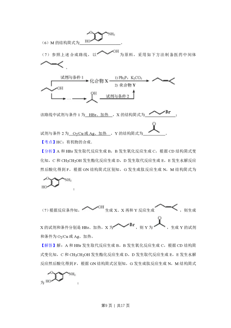 2018年高考化学试卷（天津）（解析卷）_历年高考真题合集_化学历年高考真题_新&middot;PDF版2008-2025&middot;高考化学真题_化学（按试卷类型分类）2008-2025_自主命题卷&middot;化学（2008-2025）(1)