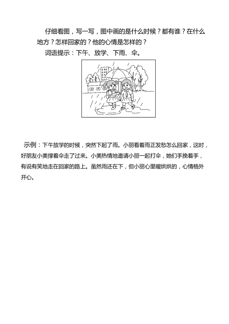 第三单元（单元测试）-（统编版.2024）_一年级语文下册（统编版）_单元测试