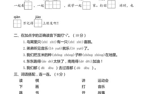 第三单元（单元测试）-（统编版.2024）_一年级语文下册（统编版）_单元测试