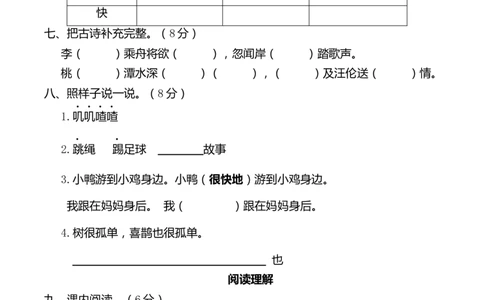 第三单元（单元测试）-（统编版.2024）_一年级语文下册（统编版）_单元测试