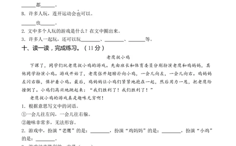 第三单元（单元测试）-（统编版.2024）_一年级语文下册（统编版）_单元测试